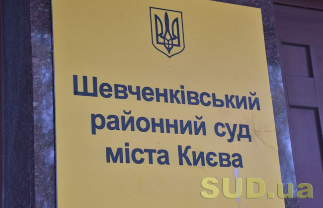 Шевченковский райсуд Киева сообщил о наличии 7 вакантных должностей