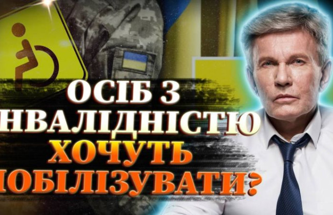 Переогляд осіб з інвалідністю у законопроекті про мобілізацію: які ризики, — у гостях «Адвокат на Право ТВ» Валерій Сушкевич