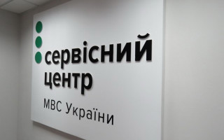 На Вінниччині відбулися зміни в роботі сервісних центрів МВС