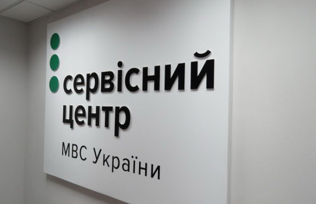На Винничине произошли изменения в работе сервисных центров МВД