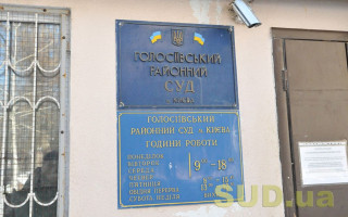 Обрано голову Голосіївського райсуду Києва