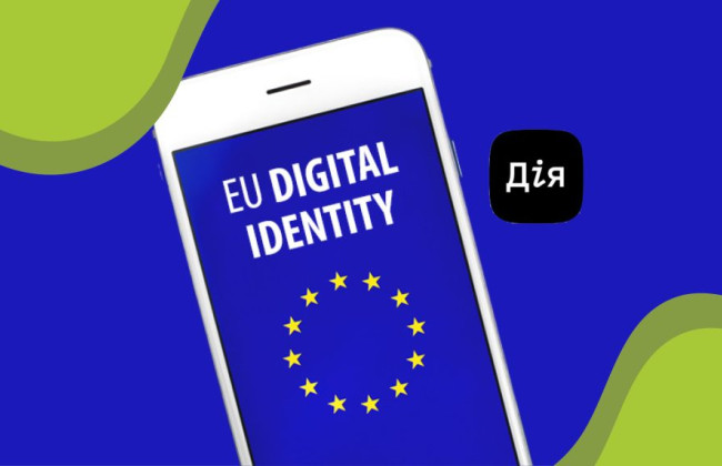 Украина создает условия для внедрения Европейского цифрового кошелька
