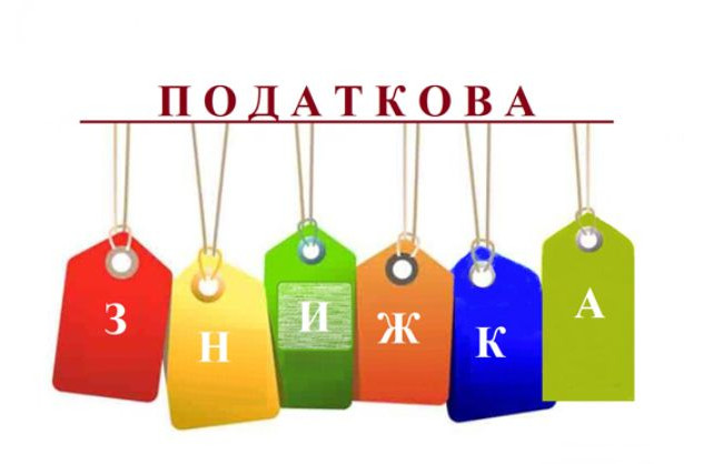 Налоговая скидка для ФЛП: что нужно знать