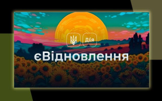 єВідновлення: украинцам ответили на самые распространенные вопросы по программе