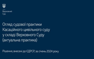 Споры, возникающие из земельных, трудовых и семейных правоотношений: обзор практики КГС ВС