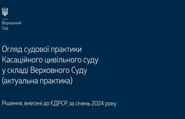 Споры, возникающие из земельных, трудовых и семейных правоотношений: обзор практики КГС ВС
