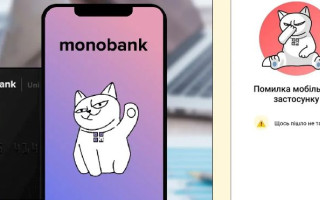 В «Монобанке» произошел сбой: что известно