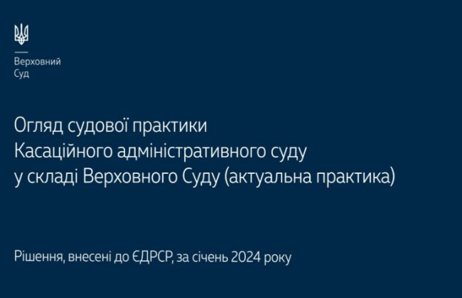 Спори у сферах оподаткування,  публічної служби й соцзабезпечення військовослужбовців і поліцейських: практика КАС ВС