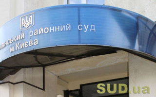 Избран председатель Деснянского районного суда Киева