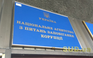 НАПК отчиталось о выявлении нарушений этических норм и конфликтов интересов за февраль