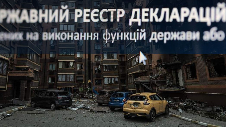 Чи потрібно знищене майно відображати у деклараціях – у НАЗК відповіли