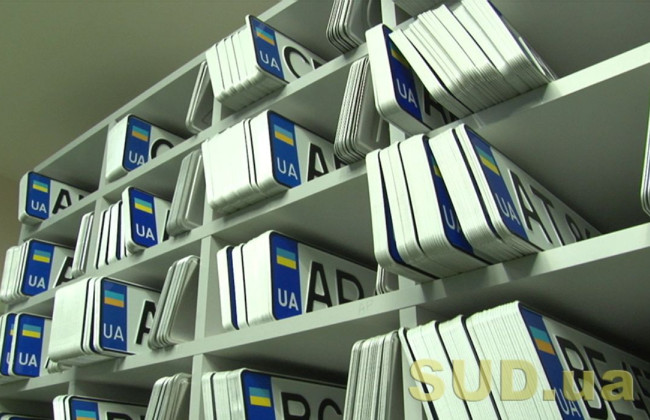 Номерные знаки для авто смогут производить и частные компании — МВД