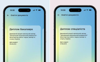 В «Дії» стартовало бета-тестирование образовательных документов