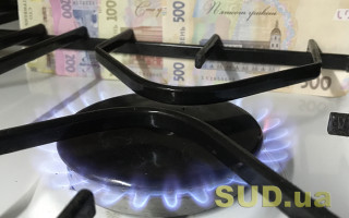 Как меняется цена на газ в Украине, – сообщило Минэкономики