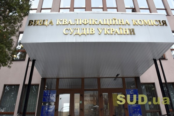 ВККС обнародовала результаты допуска кандидатов к конкурсу в апелляционные суды по состоянию на 8 марта