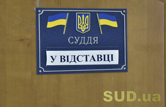 Судью Александра Редьку уволили из Мелитопольского горрайонного суда в отставку