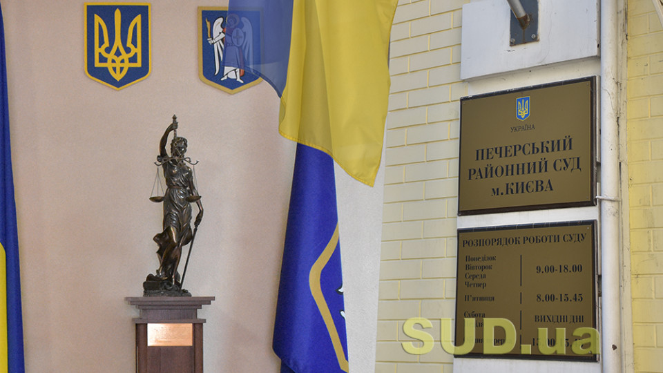 В Печерский районный суд Киева временно ищут шесть судей