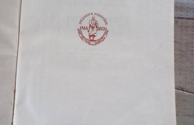 Таможенники не дали вывезти из Украины нумизматическую коллекцию и юбилейное издание «Кобзаря»