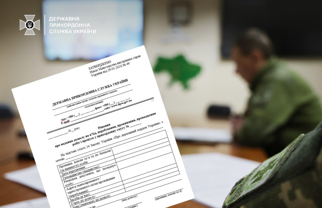 В Украине начинают выдавать документы на право пребывания в пограничной полосе