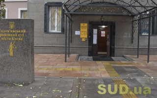 Соломенский райсуд Киева сообщил о наличии вакантных должностей