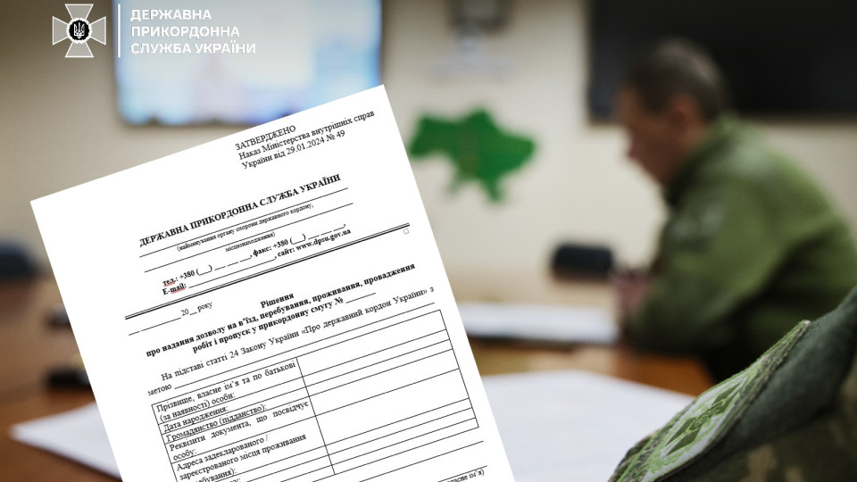 В Україні починають видавати документи на право перебування у прикордонній смузі