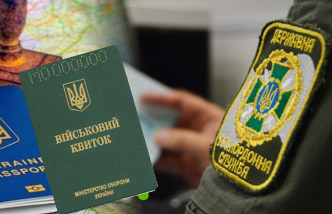 Предъявление военного билета при пересечении границы – Комитет поддержал исключение нормы из законопроекта о мобилизации