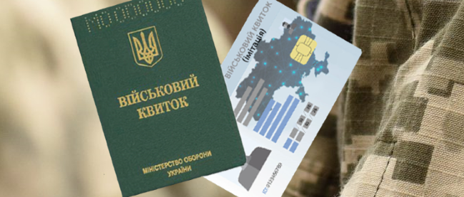 В Украине создают электронный военный билет: что изменится