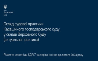 Дела о банкротстве, защите прав интеллектуальной собственности и корпоративные споры: обзор практики КХС ВС