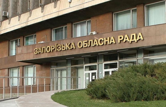 Рада запустила процедуру ликвидации Запорожского облсовета