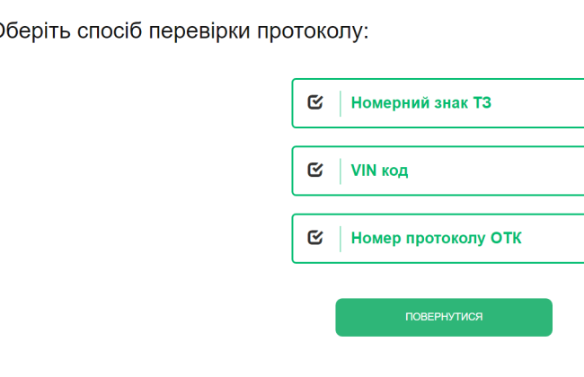 Для водителей запустили новый онлайн сервис – проверка протокола обязательного техконтроля