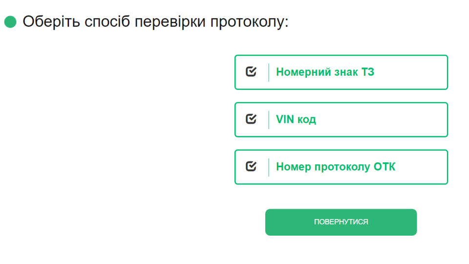 Для водителей запустили новый онлайн сервис – проверка протокола обязательного техконтроля