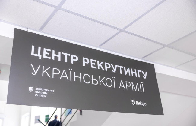 В Днепре заработал третий в Украине центр рекрутинга украинской армии