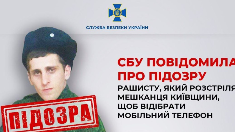 На Київщині окупант розстріляв чоловіка, щоб вкрасти його телефон, — СБУ