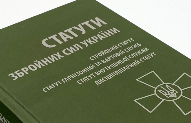 В Дисциплинарный устав ВСУ внесли изменения по присвоению воинских званий, противодействию дискриминации и домогательствам