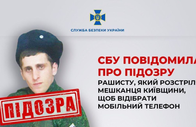 В Киевской области оккупант расстрелял мужчину, чтобы украсть его телефон, — СБУ