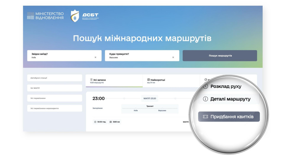В Украине появится портал с легальными международными автоперевозчиками для пассажиров