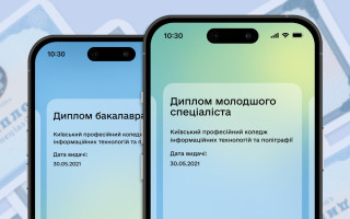 Образовательные документы появились в приложении Дія