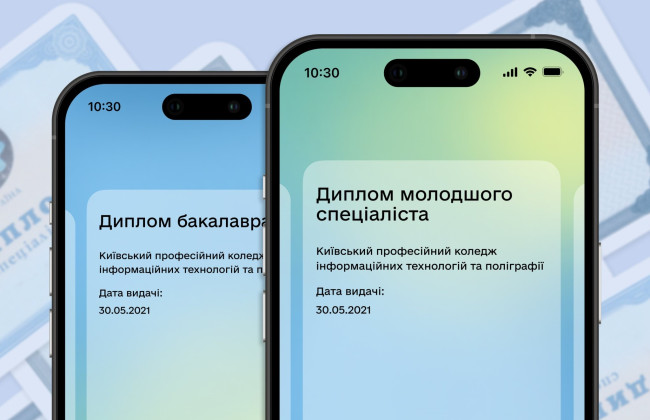 Образовательные документы появились в приложении Дія