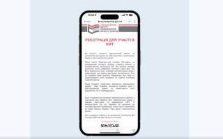 Зареєструватися на НМТ тепер можна за допомогою Дії: відеоінструкція