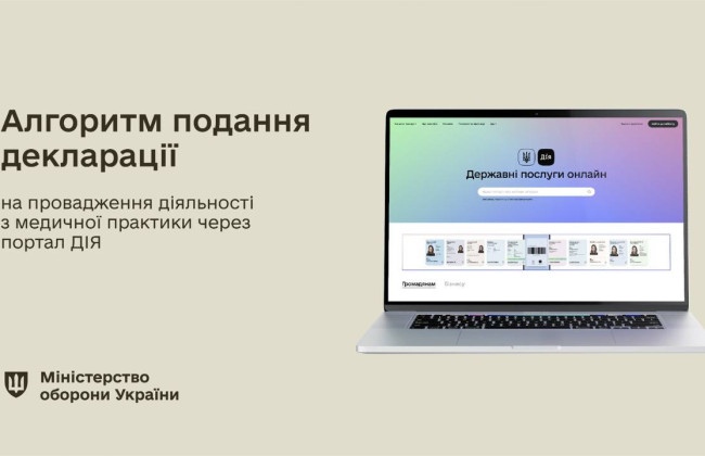Военные части могут получить разрешение на медпрактику через портал ДІЯ – инструкция