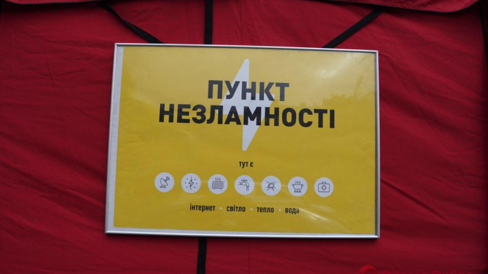 В Одессе работают «Пункты несокрушимости» на период ремонта энергообъектов
