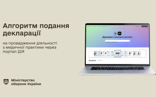 Військові частини можуть отримати дозвіл на медпрактику через портал ДІЯ – інструкція