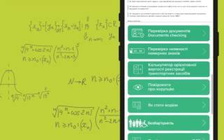 У МВС оновили калькулятор орієнтовної вартості реєстрації транспортних засобів