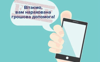 «Вам начислена денежная помощь»: украинцев предупредили о мошеннической схеме