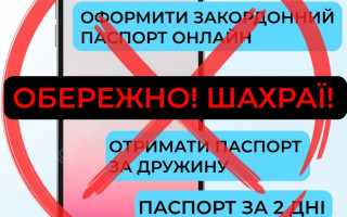 Паспорт за 2 дні: українців попередили про нову схему шахраїв
