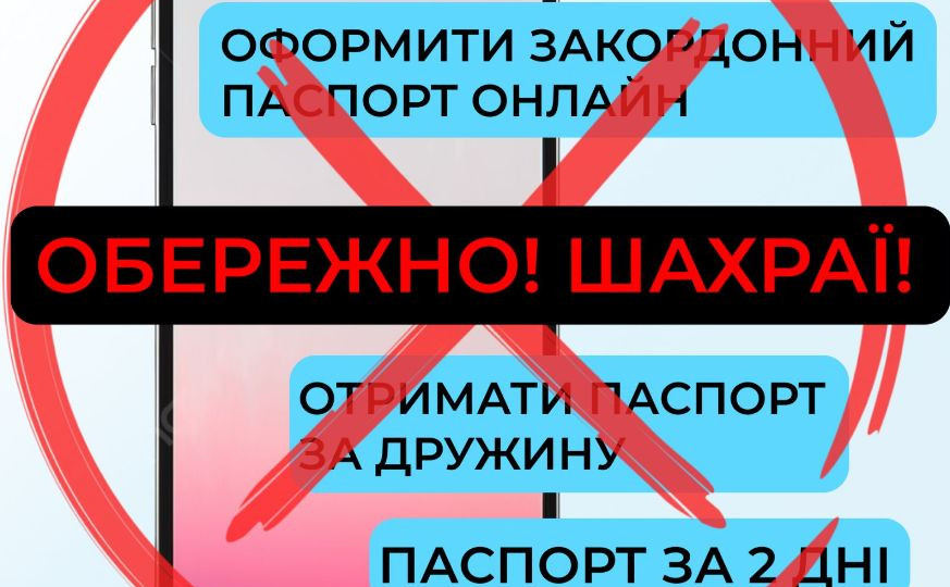 Паспорт за 2 дня: украинцев предупредили о новой схеме мошенников