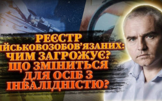 Электронный реестр военнообязанных, цифровизация военного учета и что изменится для ограниченно пригодных – прямой эфир на Право ТВ