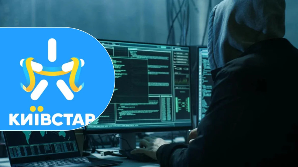 Кібератака на «Київстар»: СБУ ідентифікувала хакерів російської спецслужби та передасть справу до Гааги