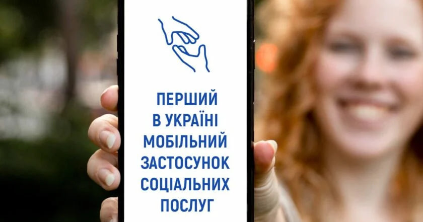 На Харьковщине заработало первое в Украине приложение для получения социальных услуг