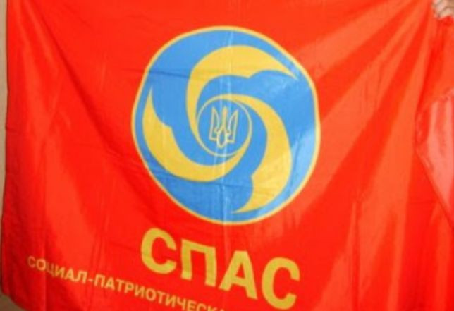 Мін’юст вимагає заборонити проросійську партію «СПАС»